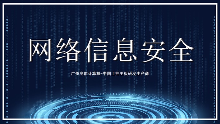 国产工控机发展需软硬兼顾 重视信息安全?；? title=