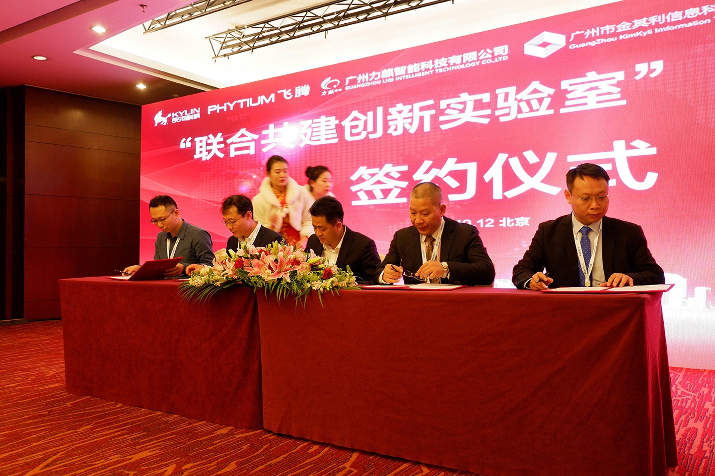 广州高能联手飞腾共建“互联网+政务服务”联合创新实验室