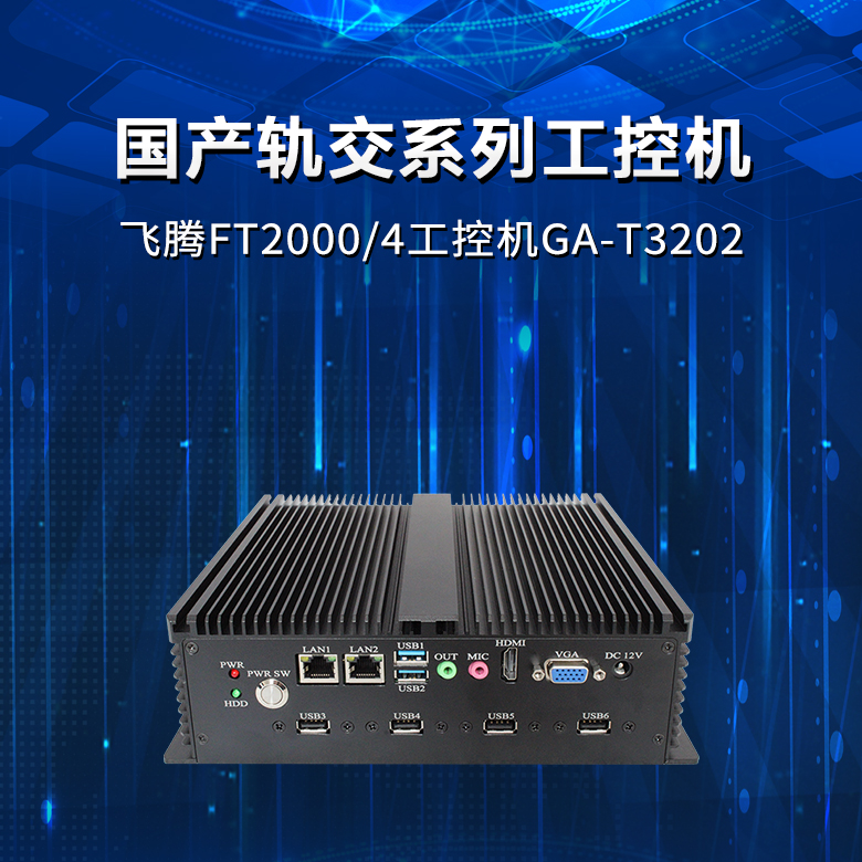 智能制造开启工控机新风口，高能计算机可提供专业定制化产品(图2)