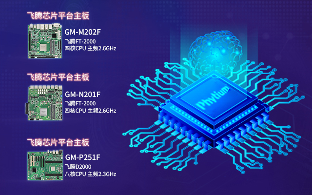 强强联手，飞腾携手高能计算机补齐国产生态短板