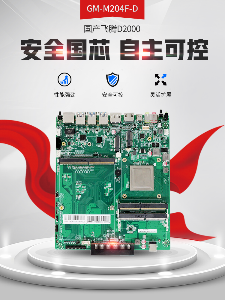 【高能计算机新品发布】飞腾D2000国产OPS主板，让教育设备智慧融合！(图2)