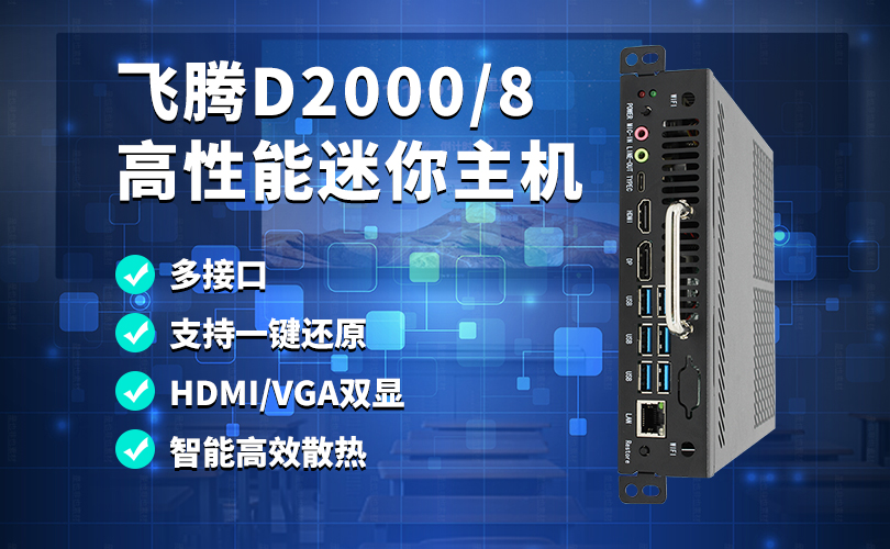 智慧化校园，国产OPS电脑首??！