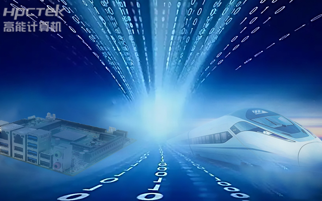 高能计算机国产化工控机，助力工控行业智能化数字化升级