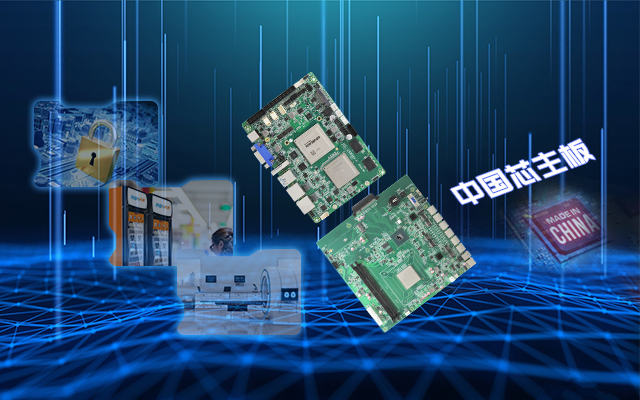 安全可靠有“他”，看核心技术怎样赋能国产主板！