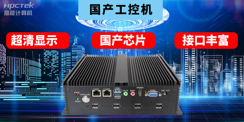 ?国产工控机的用途是什么？国产工控机在教育智能化转型起到什么作用？(图3)