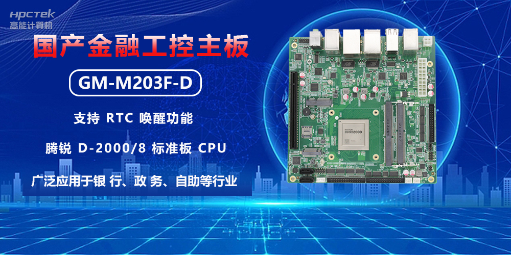 智慧银行建设，如何借助金融工控主板实现银行自动化升级(图2)
