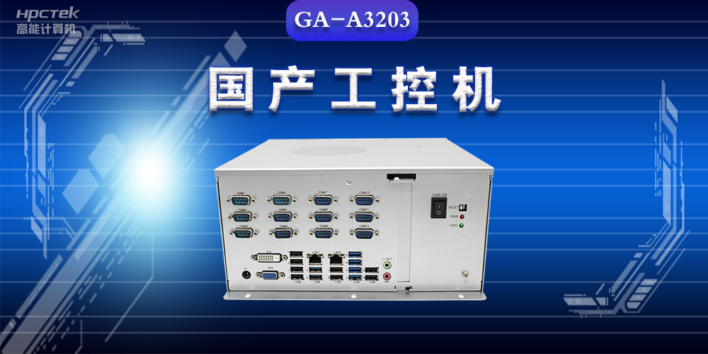 工业控制计算机是什么？工业控制计算机的结构特点(图2)