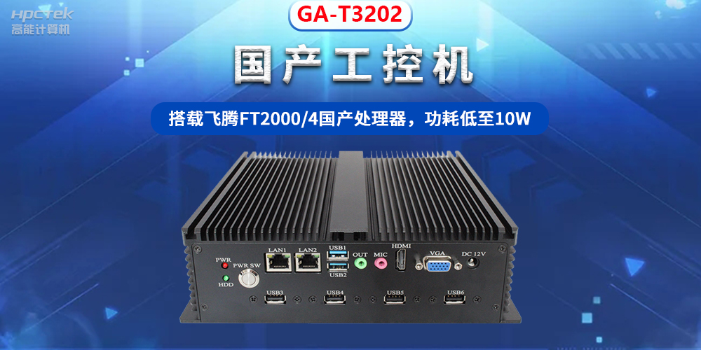 工控机是什么？有什么作用？工控机的用途与介绍(图2)