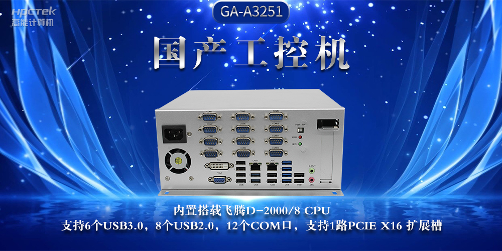 国产工控机，推动工业互联网发展坚实硬件支撑(图2)
