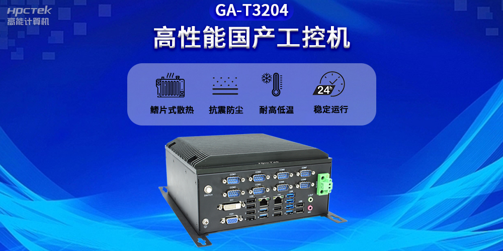 智能化时代，工控机未来发展新趋势(图2)