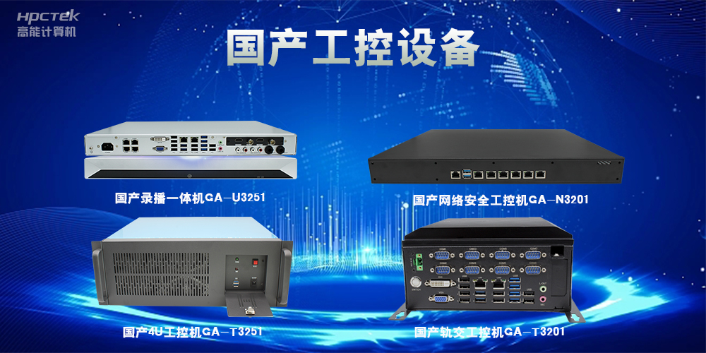 工控机该如何选择？一文读懂工控机选购技巧(图2)