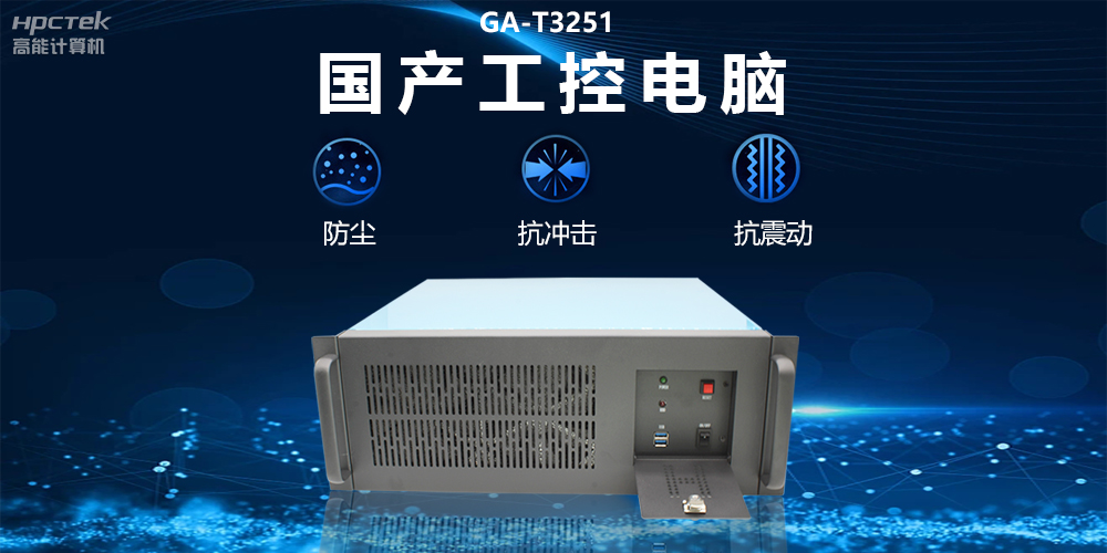 国产工控电脑技术创新，为工业自动化高质量发展装上“加速器”(图2)
