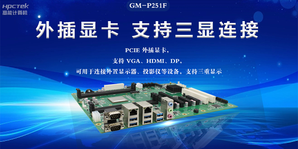 国产工控主板，深耕工业数字化，助力新型工业化(图2)