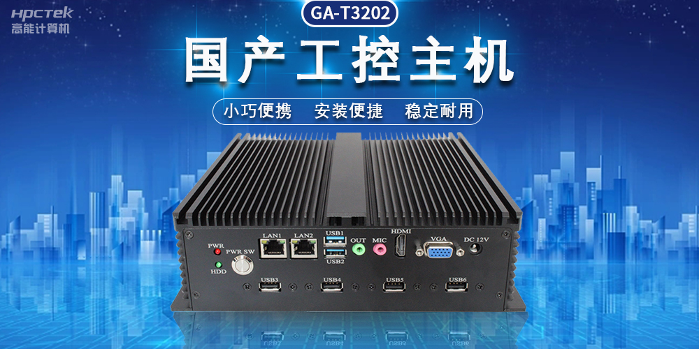 国产飞腾工控机，助力物流“最后一公里”(图2)