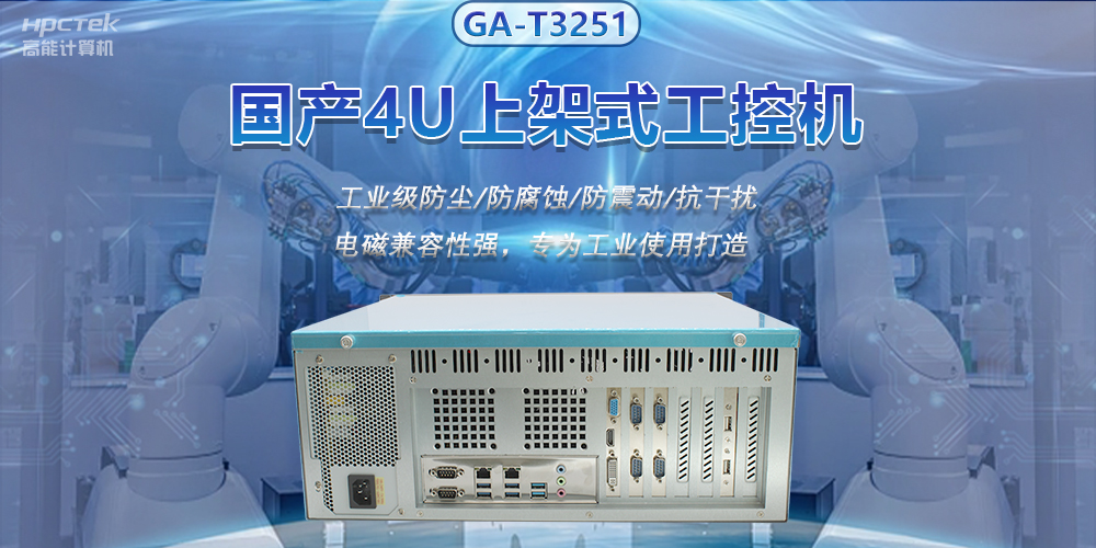 国产工控机推进智能制造，赋能智慧工厂快速发展(图2)