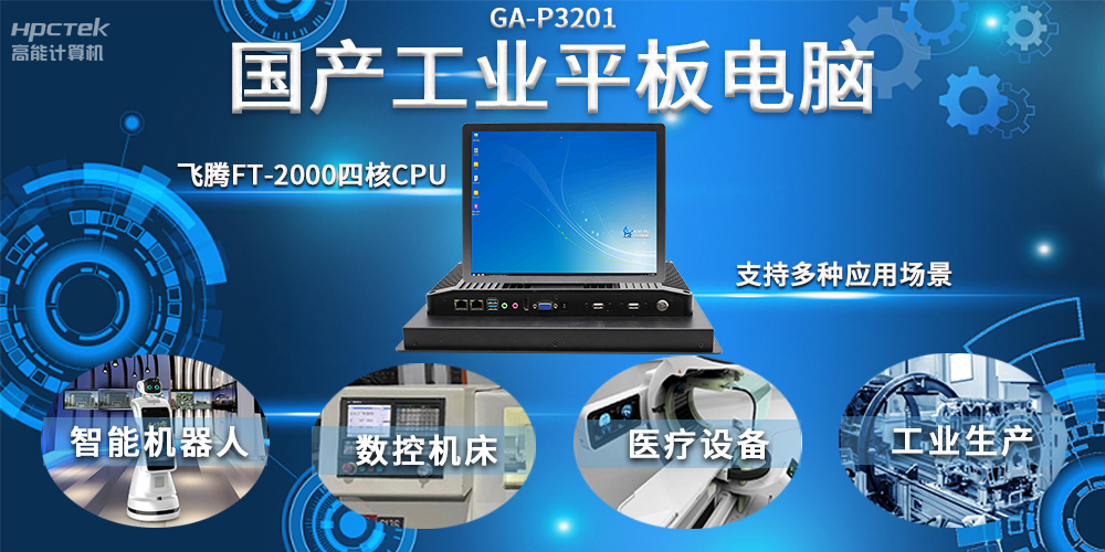 工业机器人智能化升级，国产工业平板电脑赋能工业机器人应用(图2)