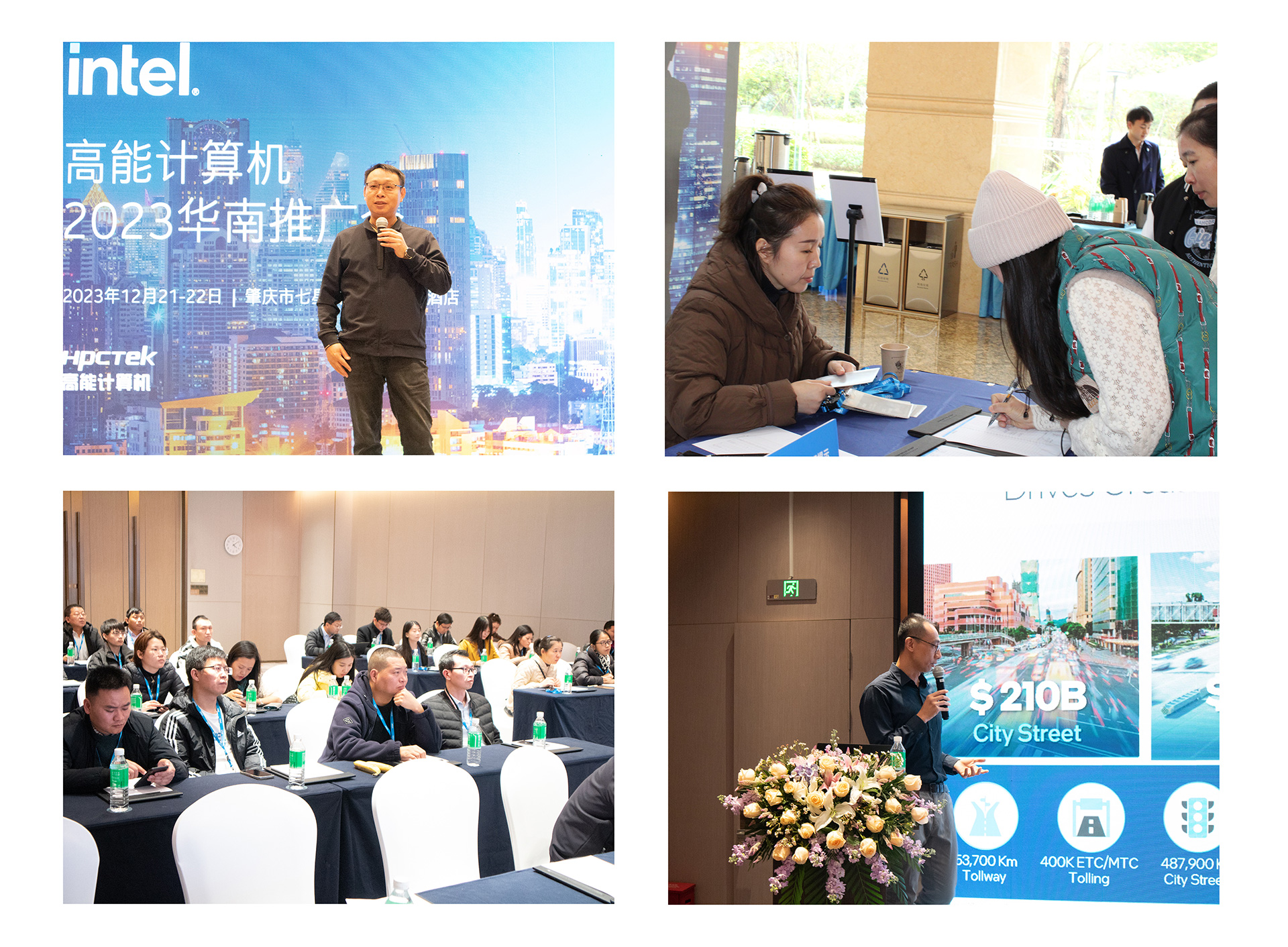 英特尔与高能计算机联手举办，“高能计算机2023华南推广会”圆满结束(图6)