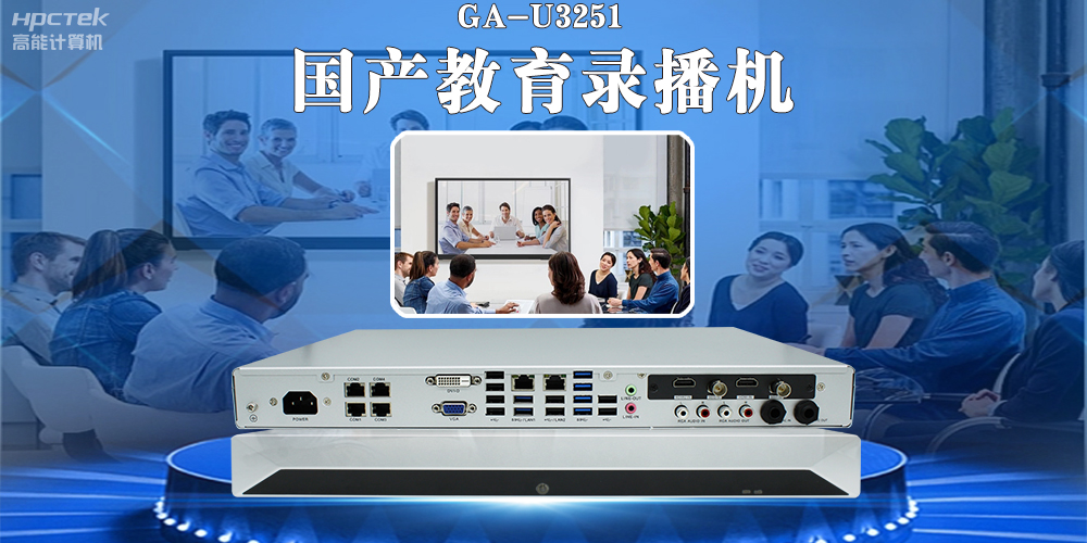 国产教育录播一体机，引领教育信息化新篇章！(图2)
