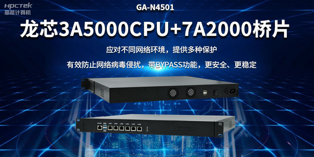 龙芯3A5000国产网络安全整机，筑牢网络安全屏障(图2)