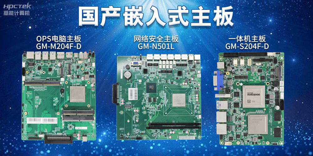 嵌入式主板有哪些？嵌入式主板特点解析(图2)
