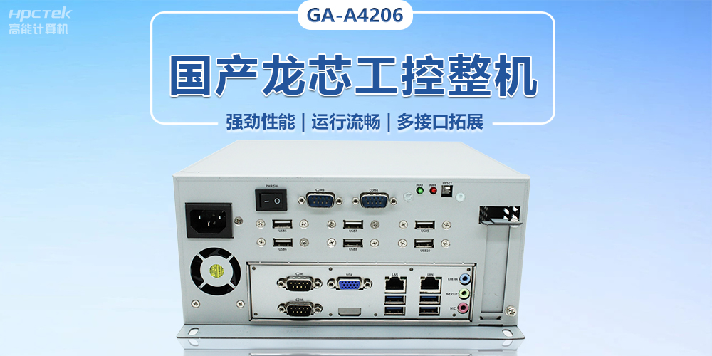 加快形成新质生产力，国产工控机助推传统工业焕发新生(图2)