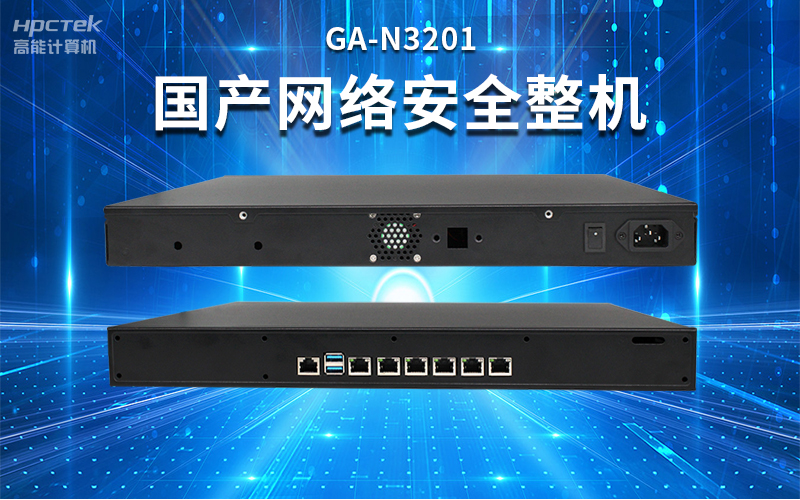 【安全国芯|自主可控】高能计算机基于国产飞腾平台推出多款工控机，适用于多种高性能计算机场景(图5)
