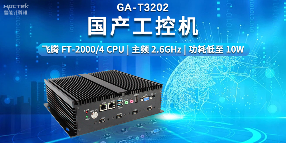 超越期待，探索国产工控机在智能制造中的无限可能(图2)