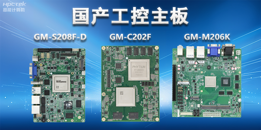 国产工控主板硬件接口类型有哪些？(图2)