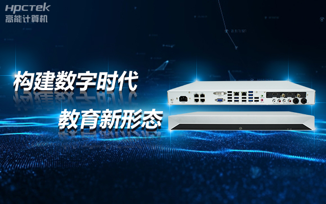 飞腾D2000教育录播一体机，构建数字时代教育新形态(图1)