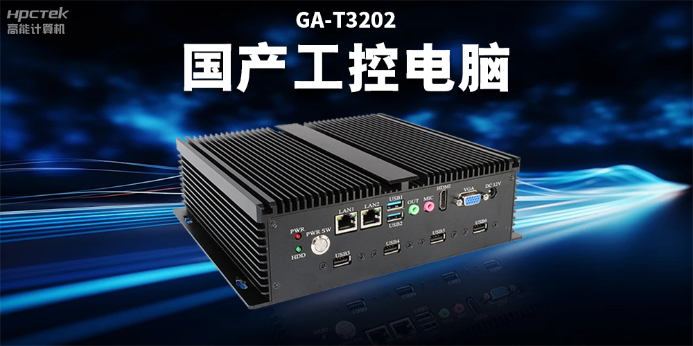 智慧物流市场规模不断扩大，国产工控电脑助力智慧物流稳定运行(图2)
