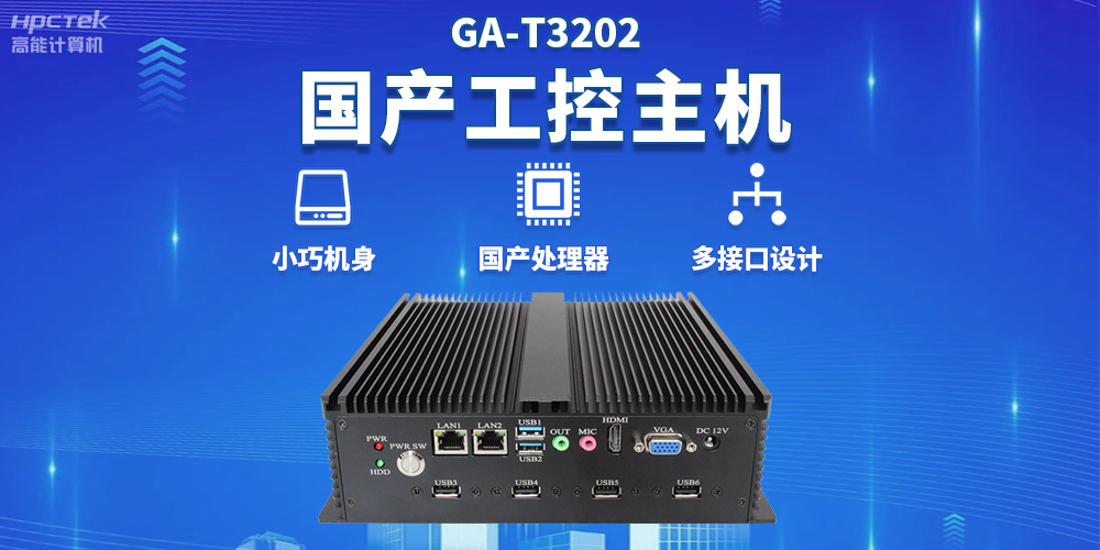 物流自动化效率不断提升，国产工控机为物流自动化提供坚实的硬件支持(图2)
