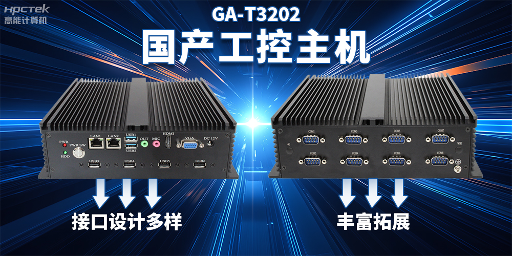 工业主机与家用主机的区别，您需要知道的关键点(图2)