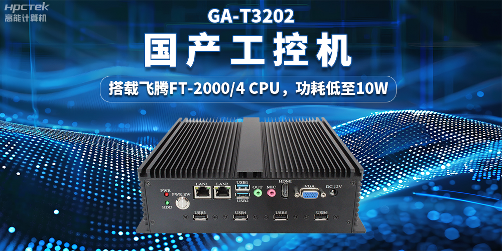 “物流+”带动产业发展，国产工控机赋能智慧物流稳定运行(图2)