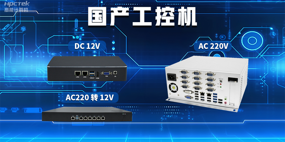 工控机常用的电源输出有哪些？(图2)