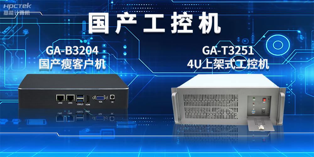 工控机是干什么用的？工控机的用途与介绍(图2)