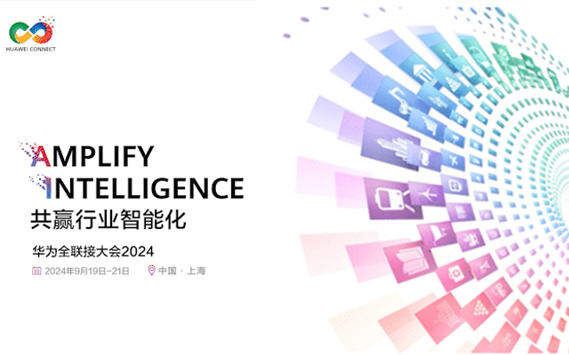 【共赢行业智能化】高能计算机携手鲲鹏模组金融工控机，受邀参加华为全联接大会2024！