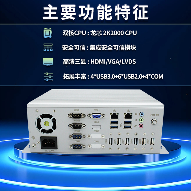 国产龙芯2K2000工控机，支持多种高性能、高安全领域应用(图2)