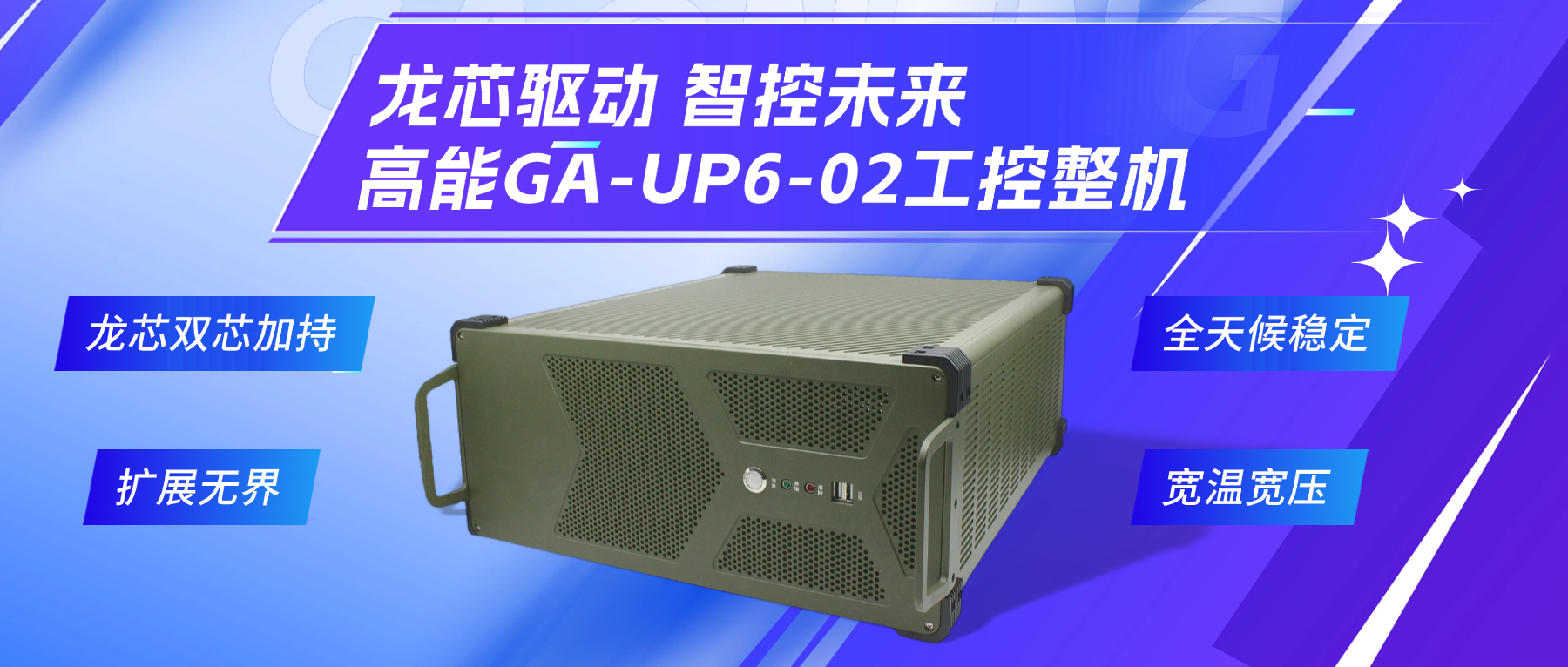 龙芯驱动，智控未来—高能4U工控整机，解锁工业自动化新势能(图2)