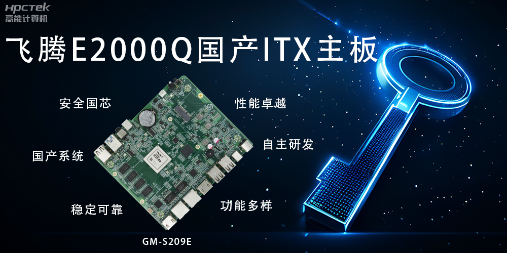 ITX硬核迷你芯，国产主板筑基自主算力新高度(图2)
