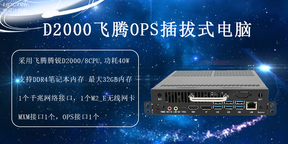 在智慧教育行业中，OPS插拔式电脑启到什么作用(图2)