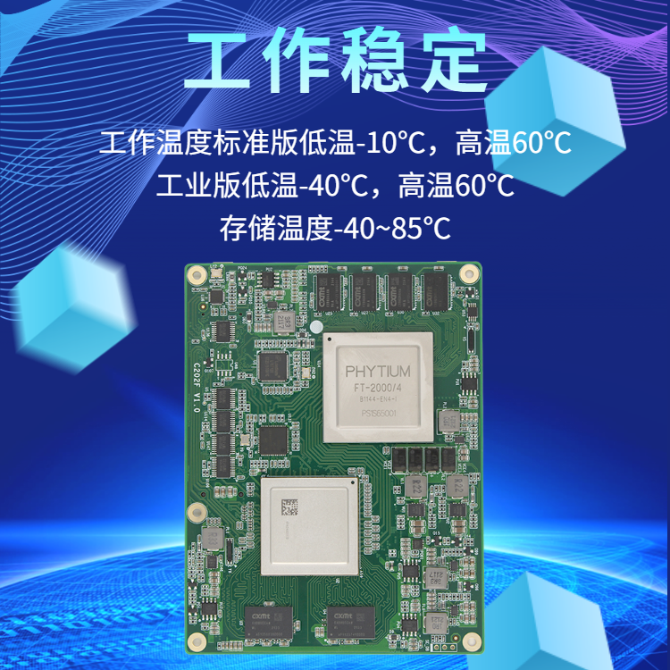 国产核心板：军工品质+自主生态，引领工业未来(图3)