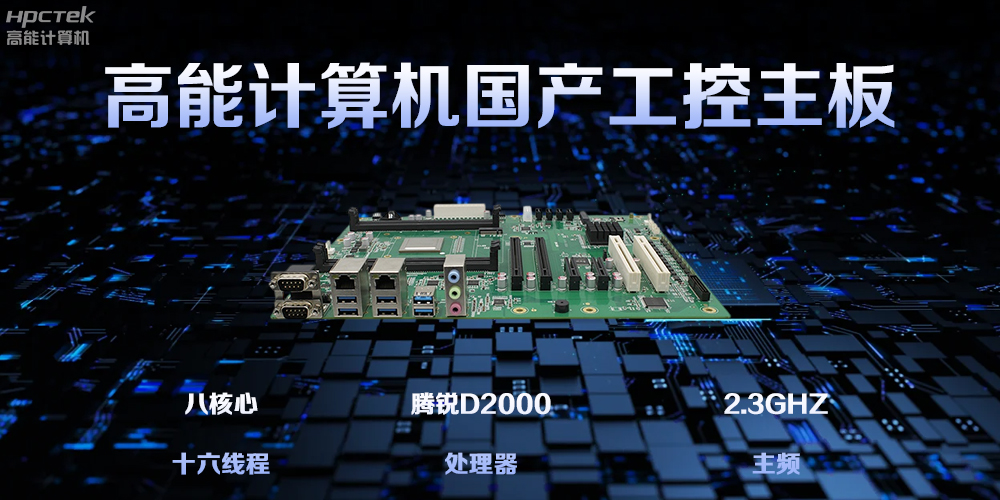 工控主板，工业自动化的核心枢纽(图2)