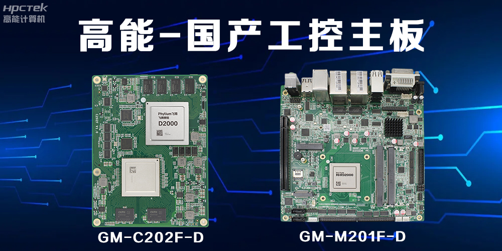 工控主板和商业主板的区别是什么？(图2)