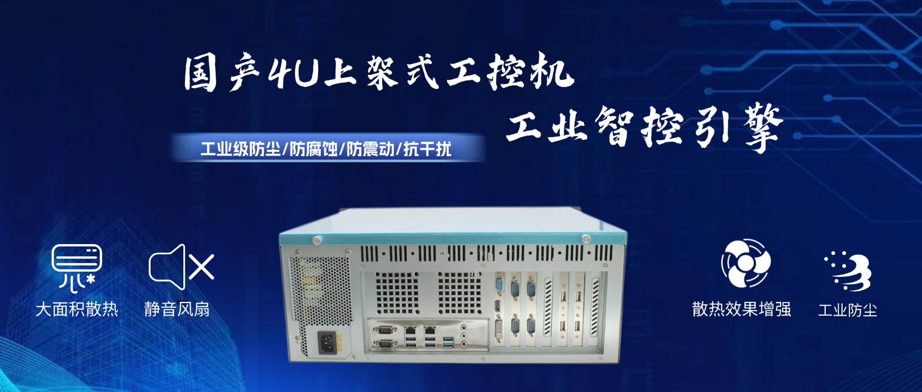 国产4U工控机：工业智控引擎，打造国产化安全基座(图2)