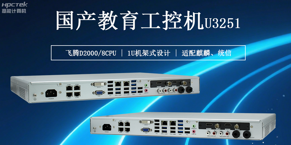 国产教育工控机，构建多功能智能教学新环境(图2)