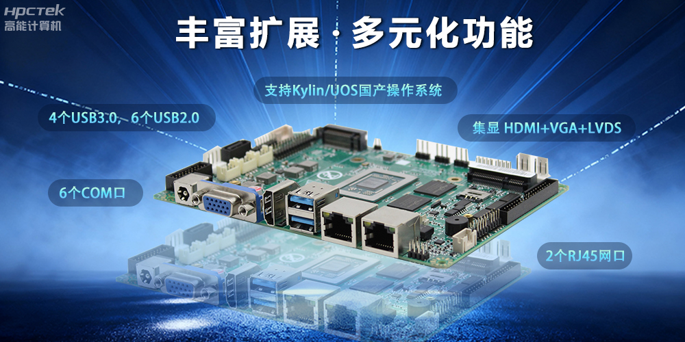 【新品发布】飞腾D3000M主板，集性能、安全、接口、应用于一身(图3)