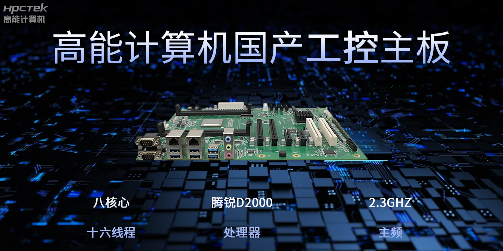 工控主板，工业自动化的核心枢纽(图2)