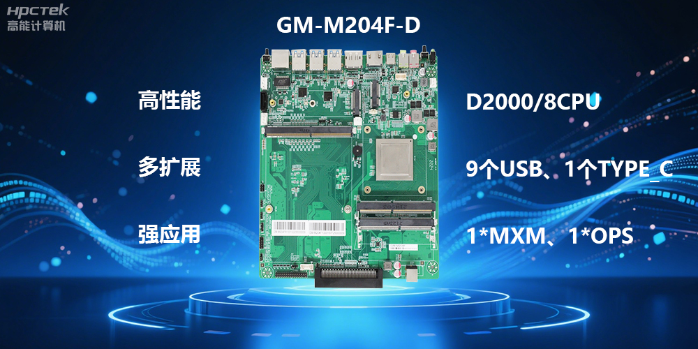 飞腾主板：国产芯力量，智能时代新体验(图2)