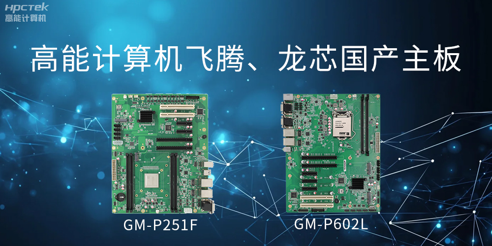 国产主板：科技崛起的中坚力量(图2)