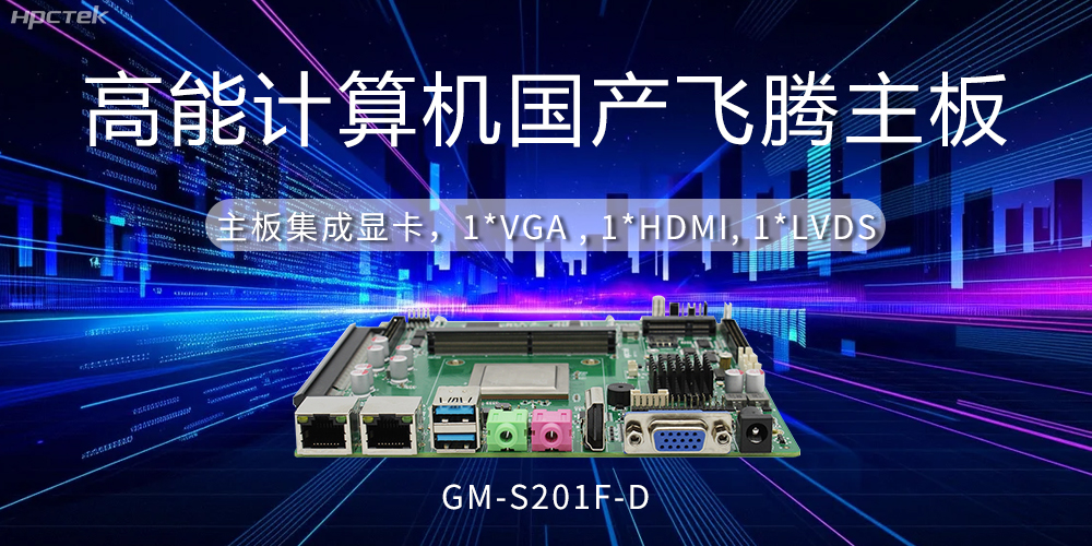 【工控科普】集显和独显有什么区别？国产主板有几种显示方法？(图2)